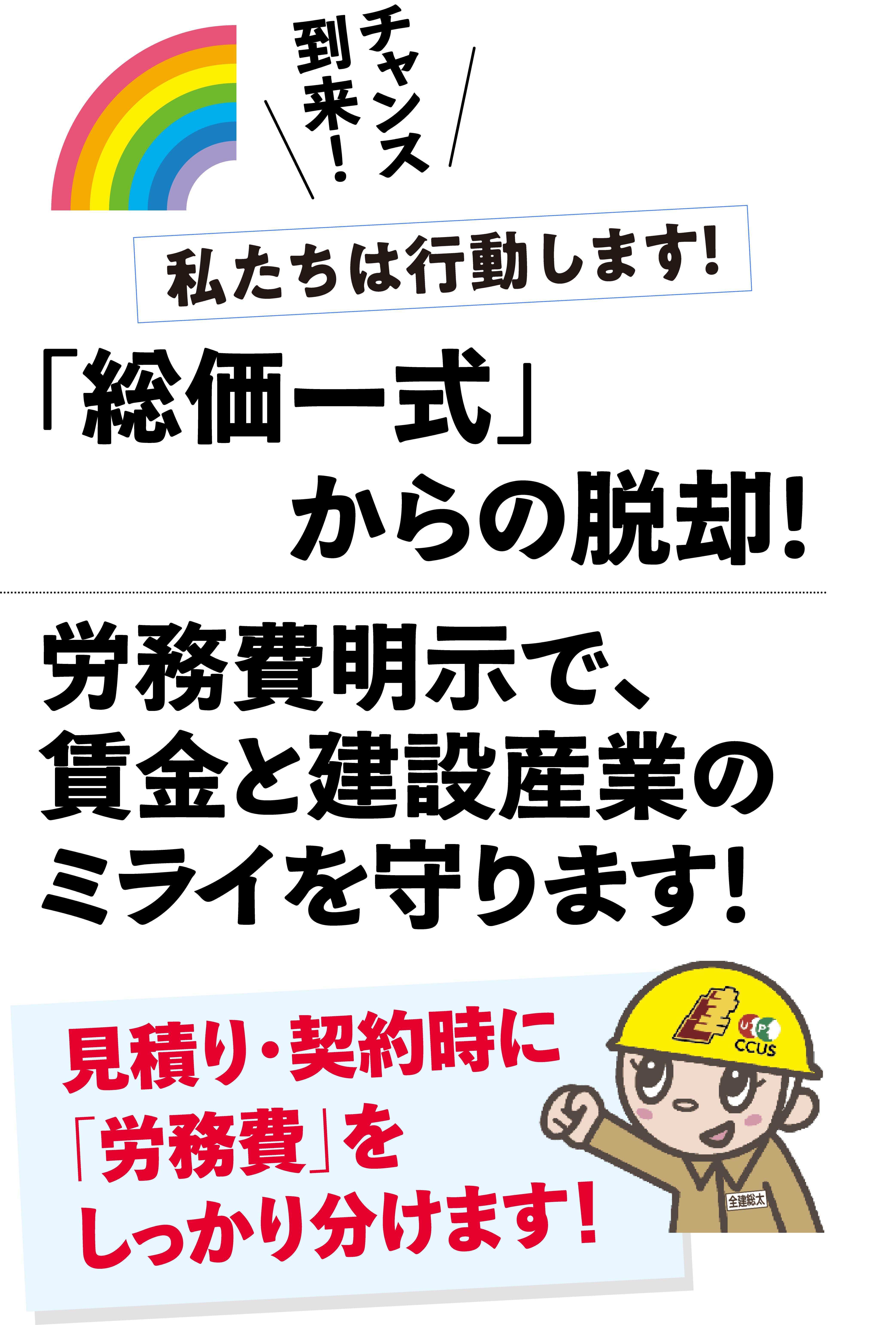 チャンス到来！「総価一式」からの脱却