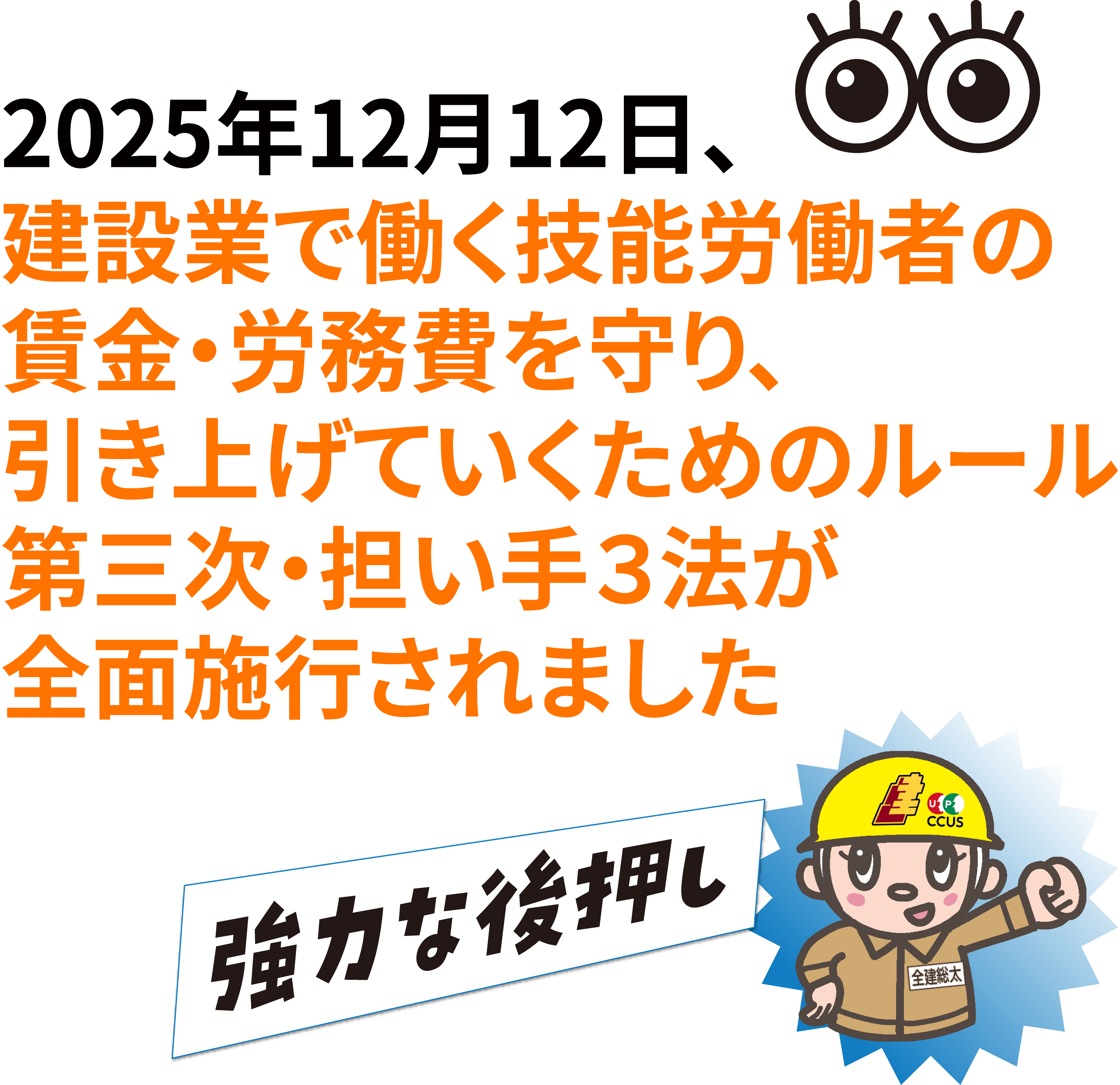 担い手3法2025年12月12日全面施行