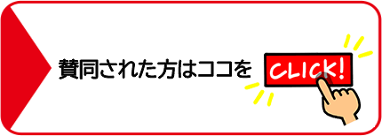 クリック！