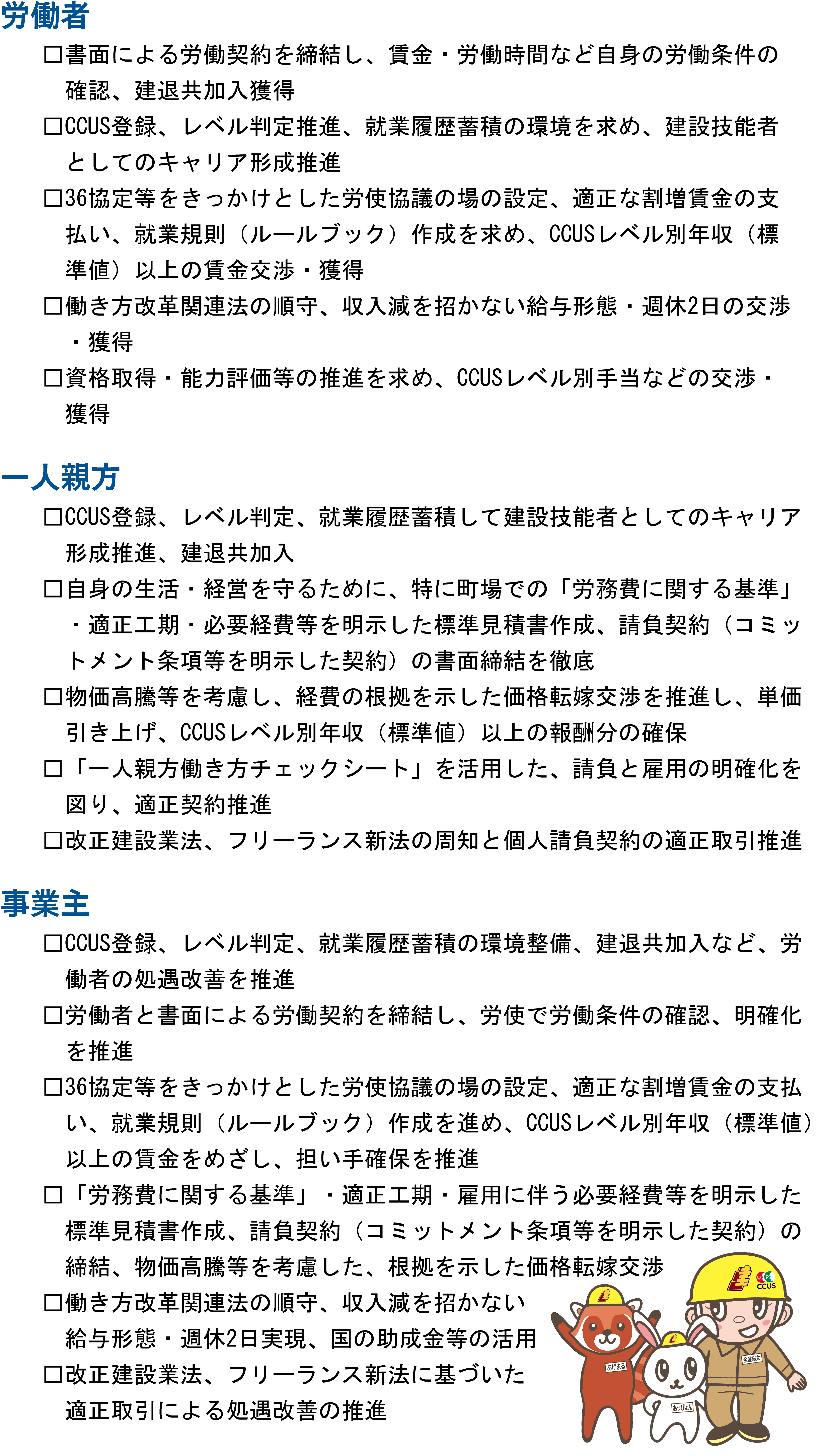 賃上げチャレンジミッション表