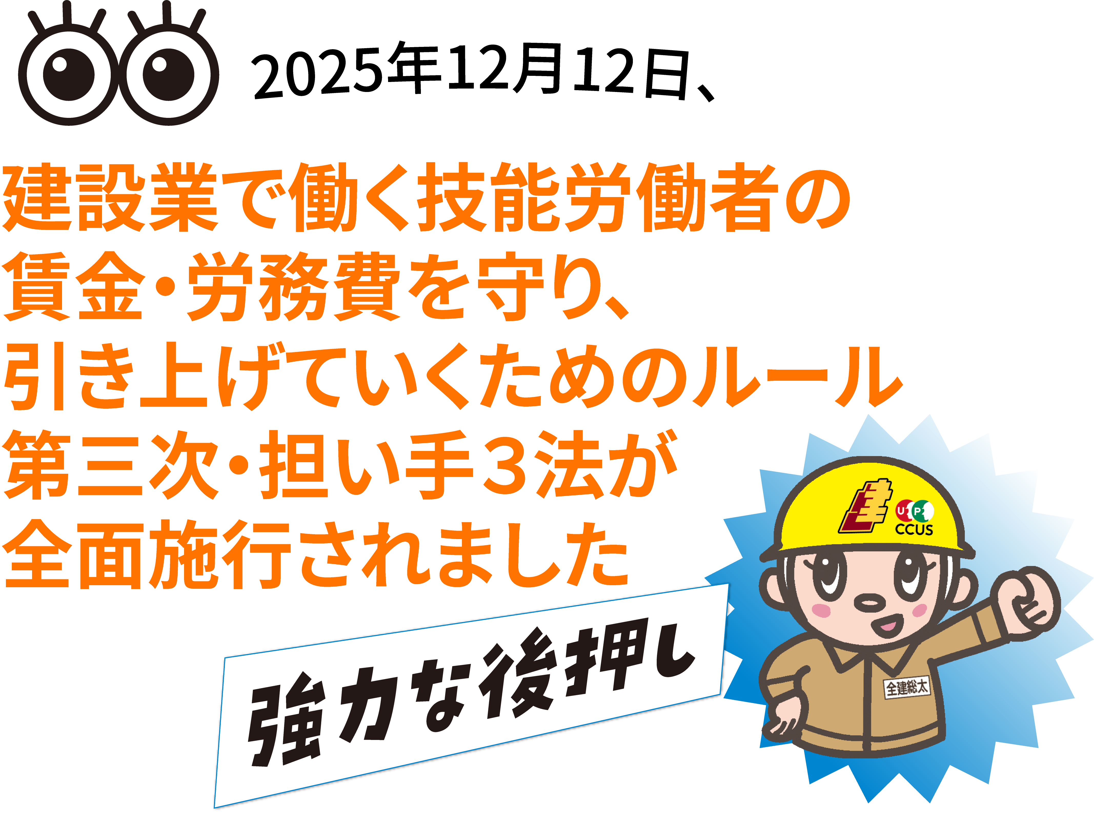 担い手3法2025年12月12日全面施行