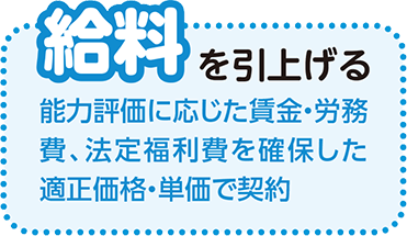 給料を上げる