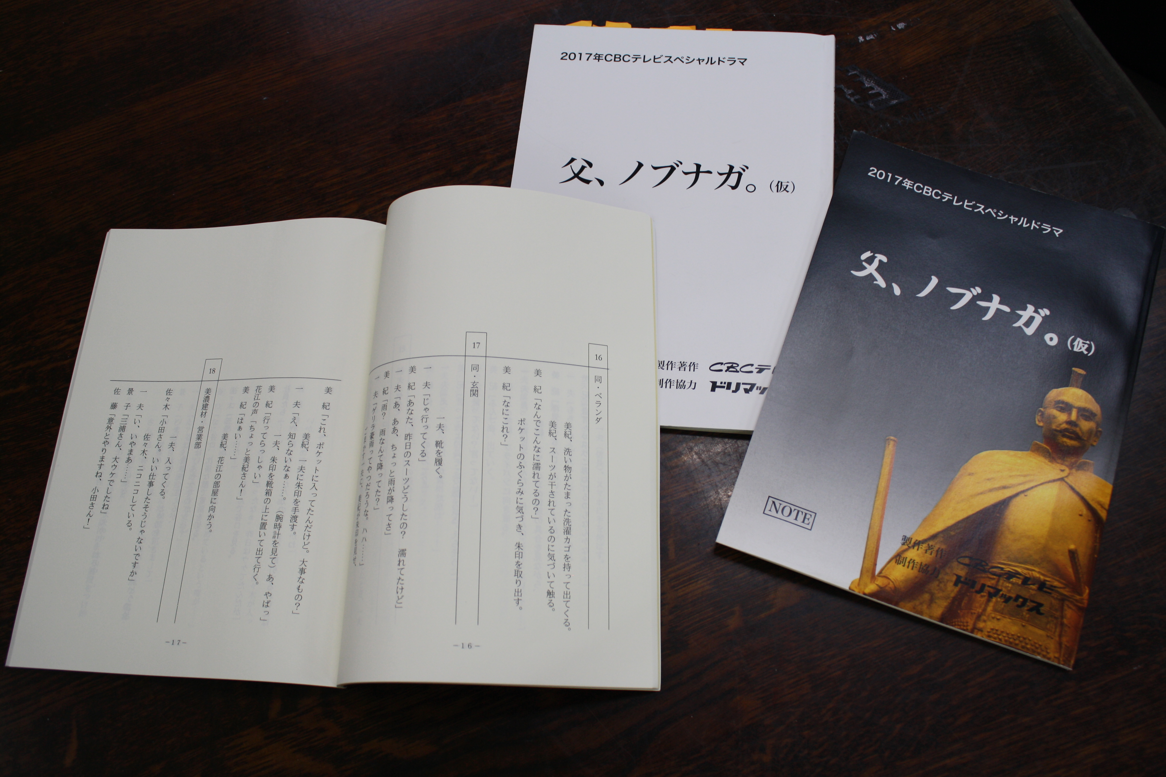 岐阜建労が協力したドラマ 父 ノブナガ 10月７日に放送 全国建設労働組合総連合 全建総連